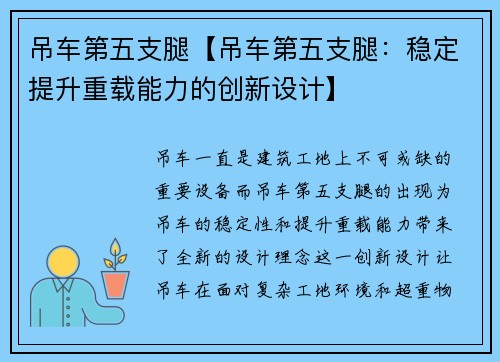吊车第五支腿【吊车第五支腿:稳定提升重载能力的创新设计】 吊车第五支腿【吊车第五支腿:稳定提升重载能力的创新设计】