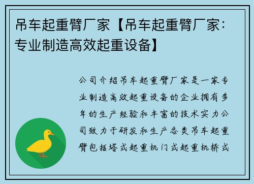 吊车起重臂厂家【吊车起重臂厂家:专业制造高效起重设备】 吊车起重臂厂家【吊车起重臂厂家:专业制造高效起重设备】