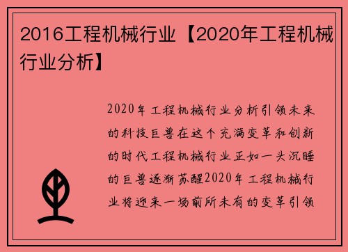 2016工程机械行业【2020年工程机械行业分析】 2016工程机械行业【2020年工程机械行业分析】