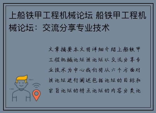 上船铁甲工程机械论坛 船铁甲工程机械论坛:交流分享专业技术
