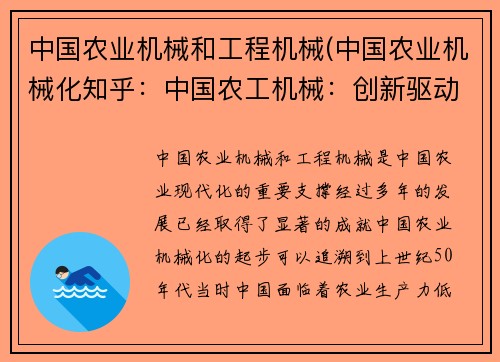 中国农业机械和工程机械(中国农业机械化知乎:中国农工机械:创新驱动农业现代化) 中国农业机械和工程机械(中国农业机械化知乎:中国农工机械:创新驱动农业现代化)