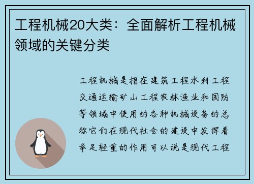 工程机械20大类:全面解析工程机械领域的关键分类