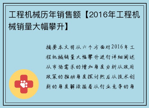 工程机械历年销售额【2016年工程机械销量大幅攀升】