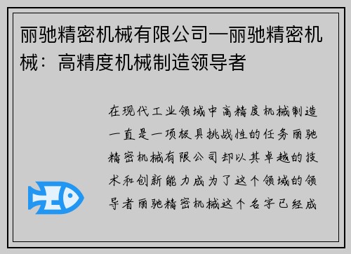 丽驰精密机械有限公司—丽驰精密机械:高精度机械制造领导者 丽驰精密机械有限公司—丽驰精密机械:高精度机械制造领导者