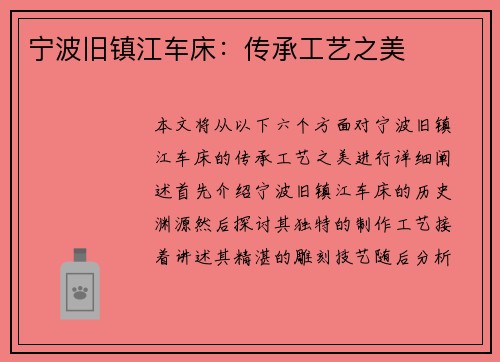 宁波旧镇江车床:传承工艺之美