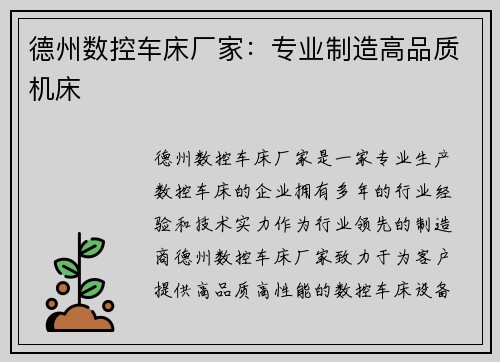 德州数控车床厂家：专业制造高品质机床