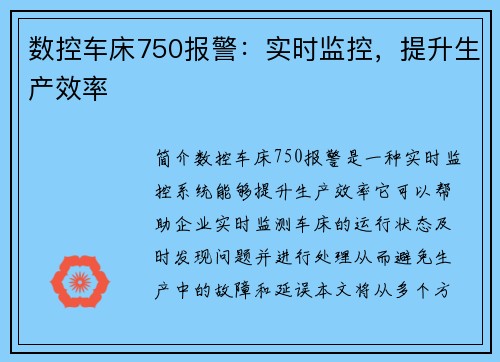 数控车床750报警:实时监控,提升生产效率